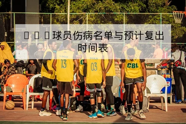 足彩半全场与总进球玩法规则说明